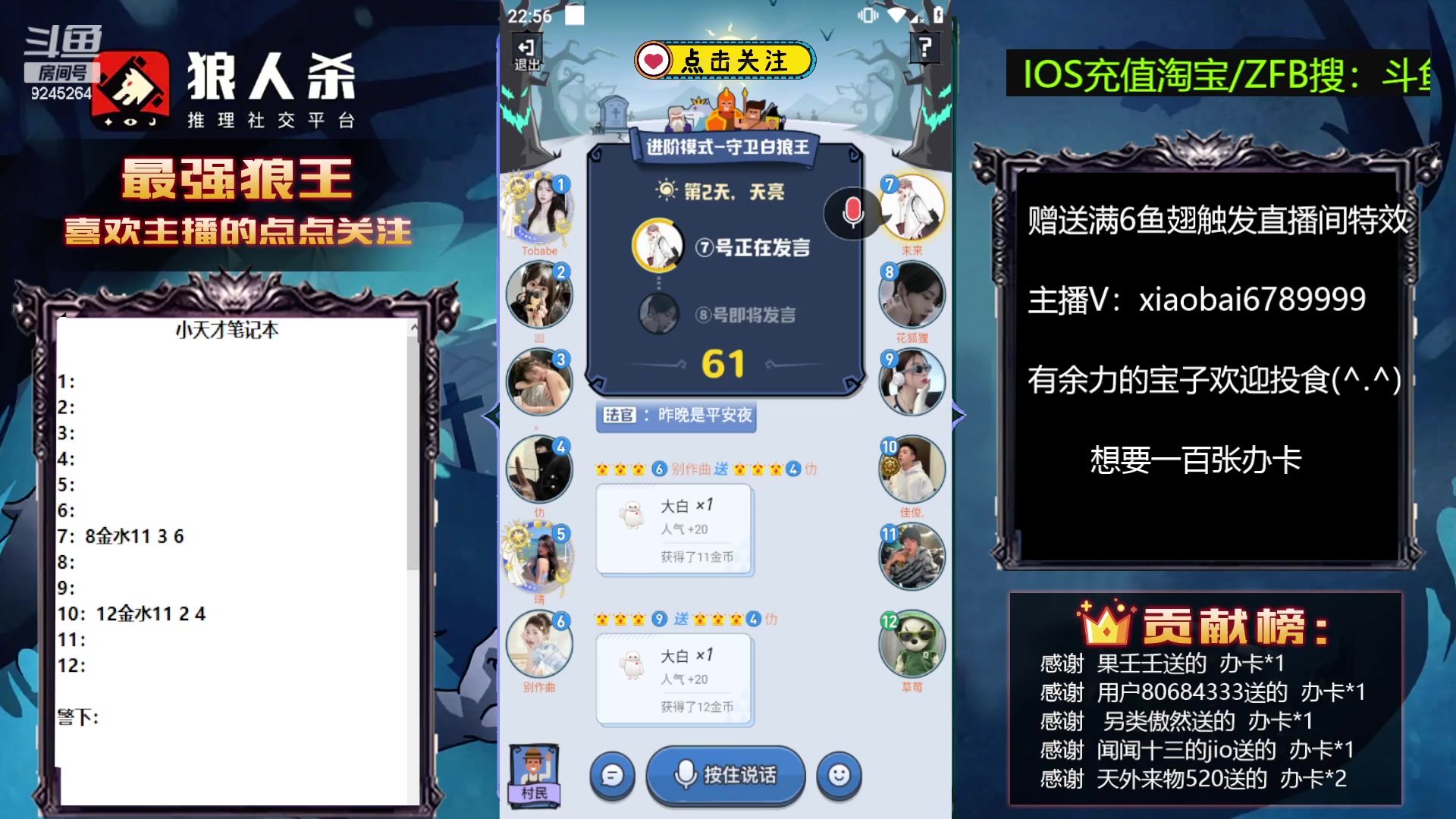 【2023-07-08 22点场】白日梦想家II7：狼人杀路人王