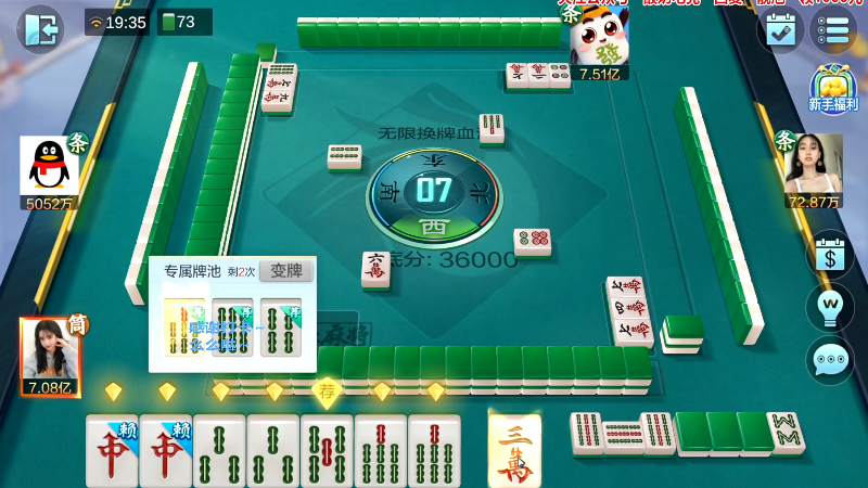 【欢乐麻将】靓旭的精彩时刻 20230709 07点场