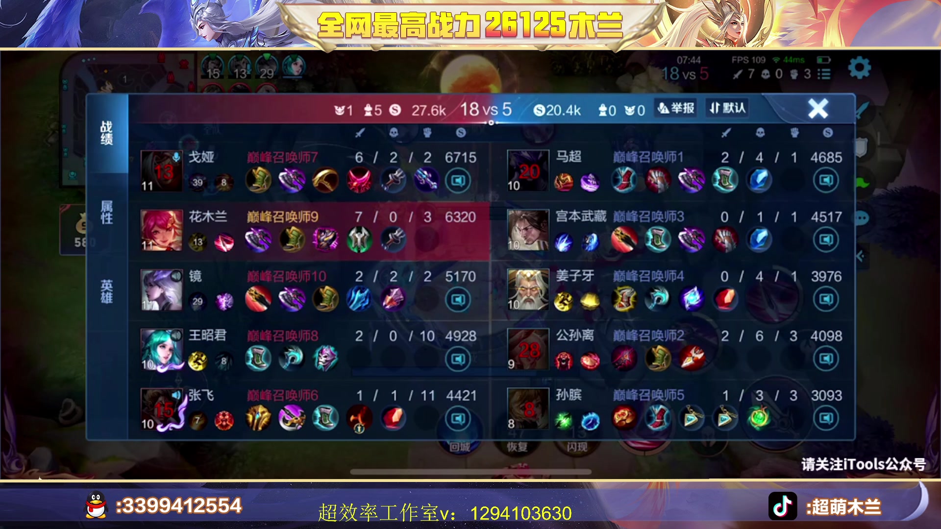 【2023-07-07 19点场】超萌木兰：新赛季冲王者冲第一