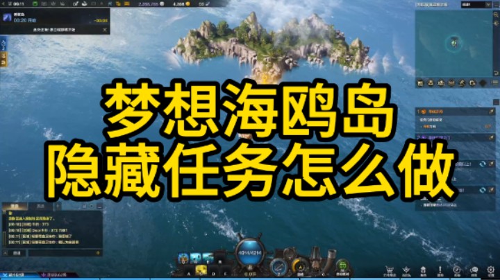 （命运方舟）梦想海鸥岛任务怎么做