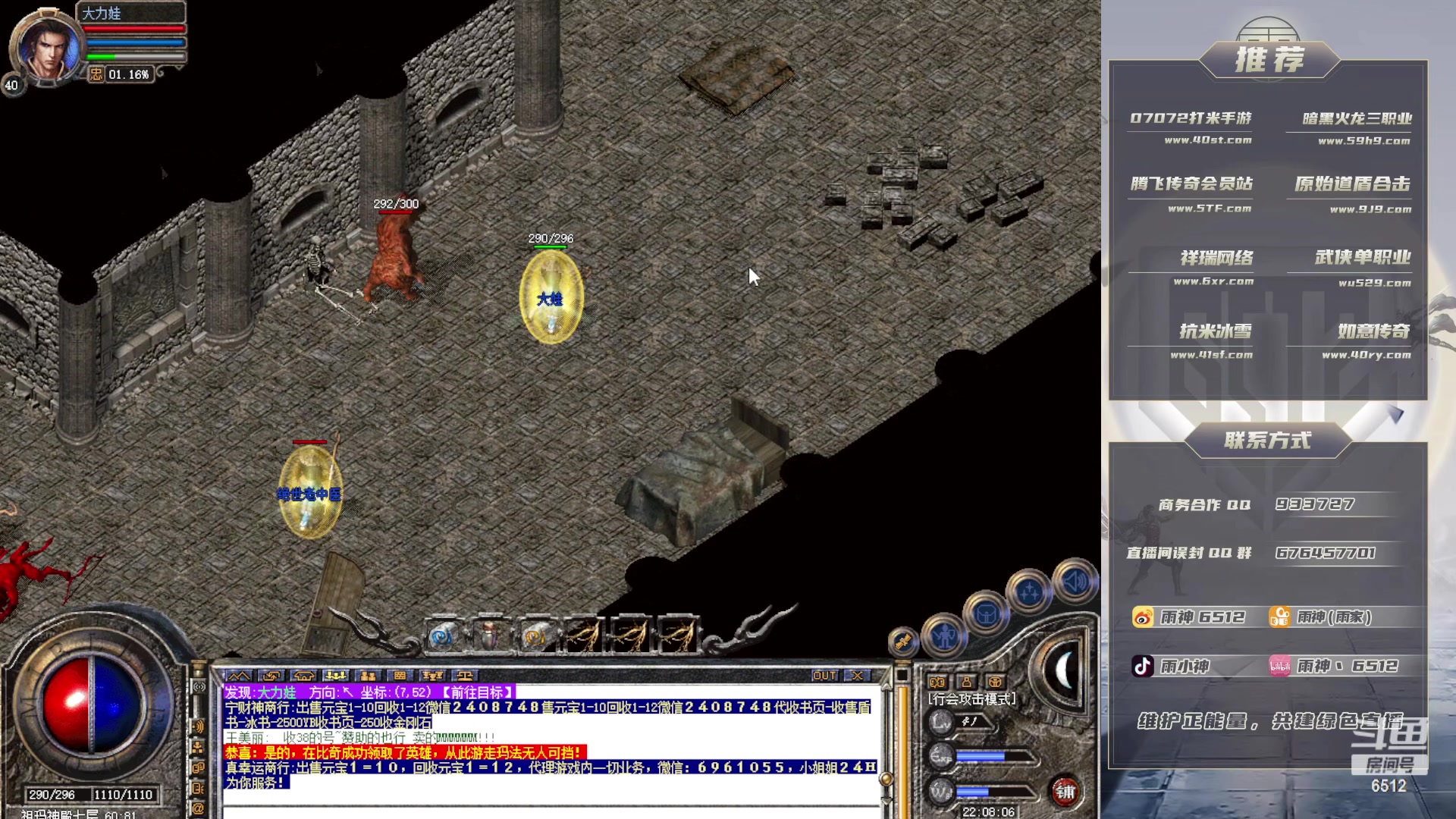 【2023-07-08 21点场】雨神丶：玩传奇就看6512！