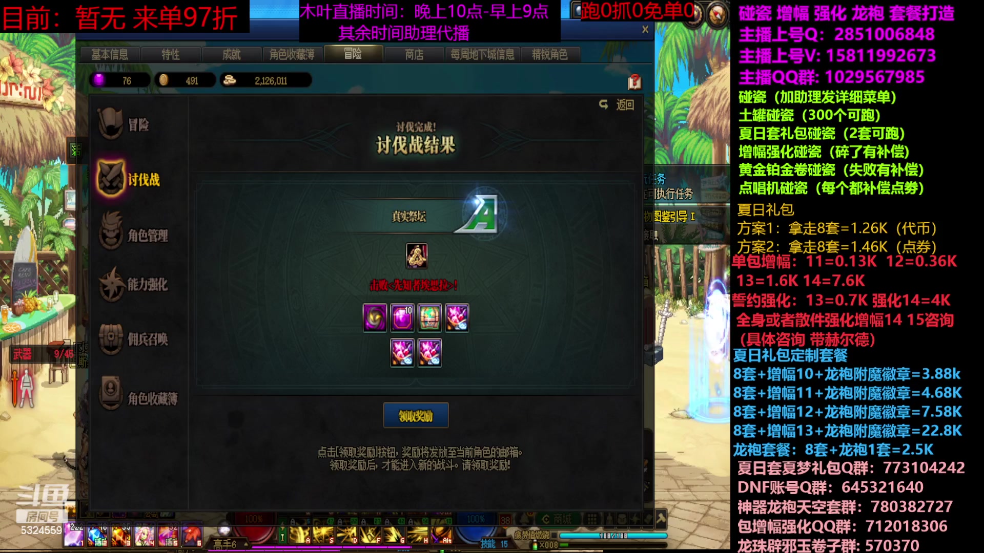 【2023-07-09 20点场】DNF木叶剑心：二台：增幅活动进行中！