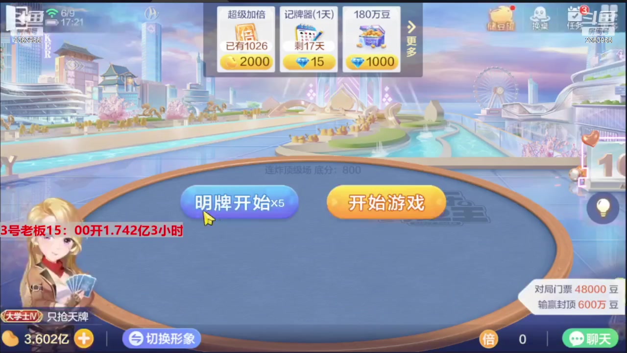 【2023-07-08 22点场】灬幸之斗地主灬：三个小时赢了六个亿？你敢信？
