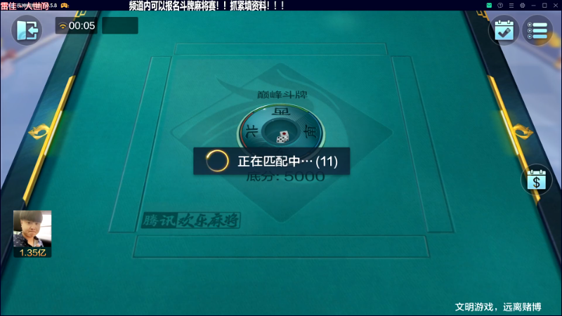我在斗鱼看靓旭直播欢乐麻将