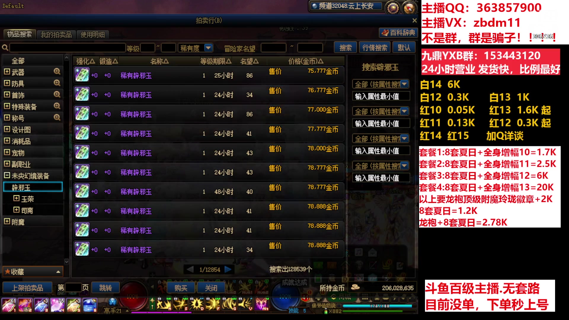 【2023-07-09 15点场】主播东门：东门：强化增幅11 12 13 51打造