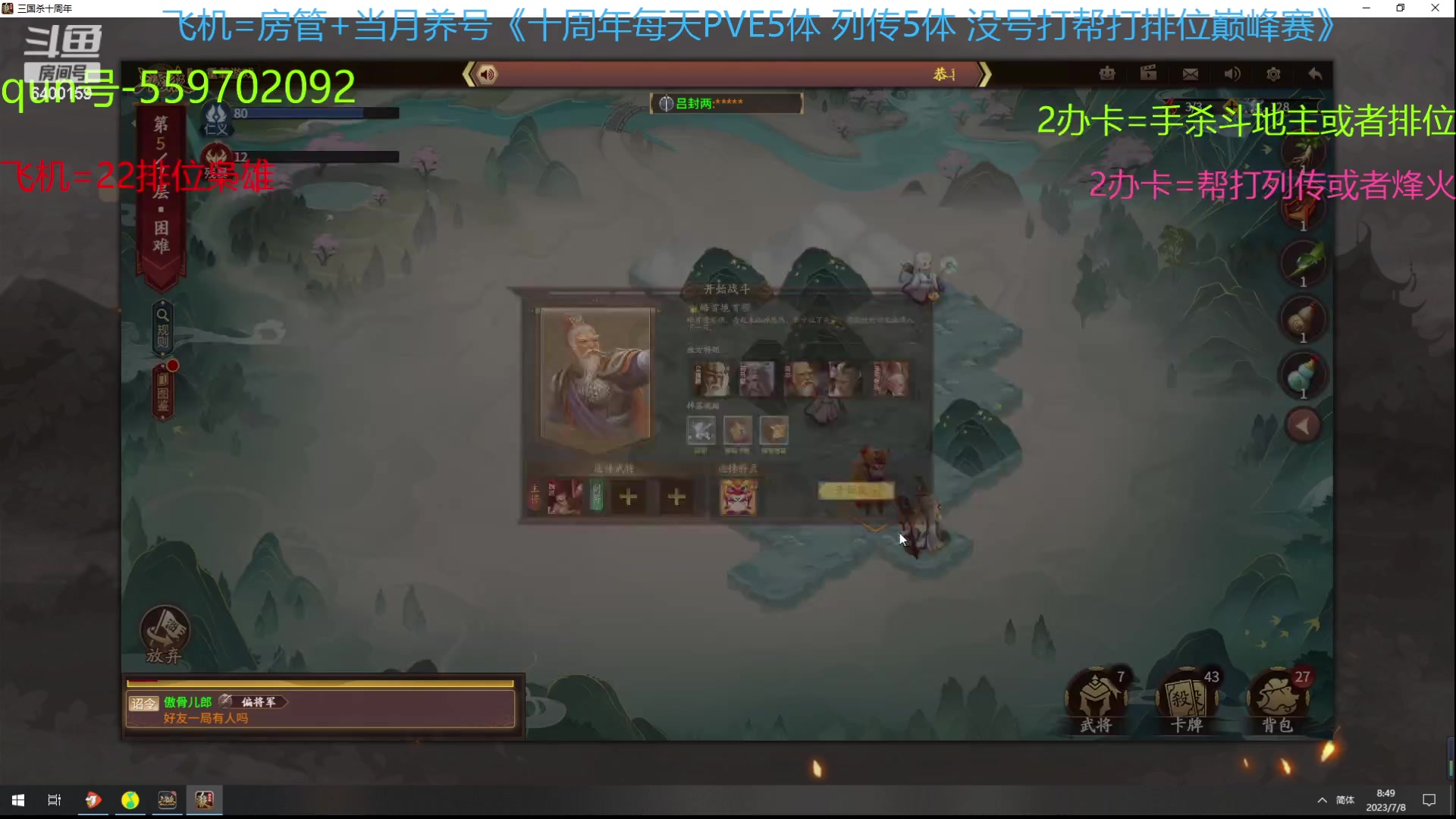 【2023-07-08 08点场】断梦花开到黎明：这武庙诸葛太恐怖了