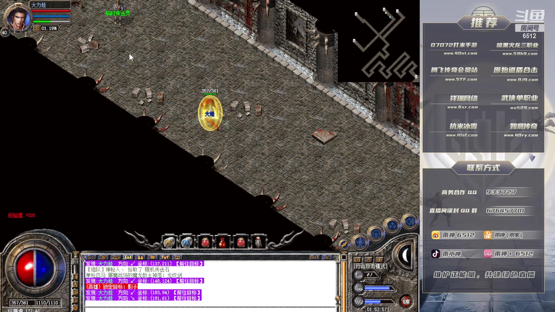 【2023-07-09 01点场】雨神丶：玩传奇就看6512！