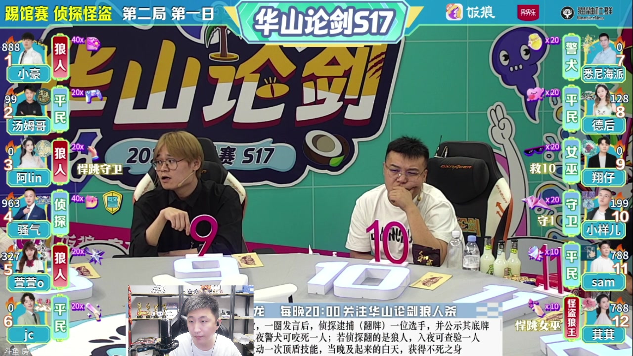 【2023-07-08 22点场】甩手派丨柯南：狼人杀新技巧探索#狼人杀官方#
