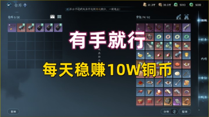 【逆水寒手游】超简单每天稳赚10w铜币！