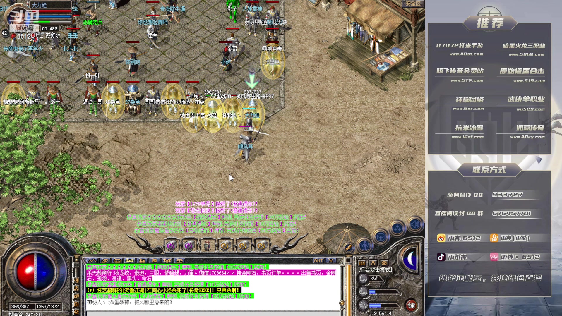 【2023-07-09 19点场】雨神丶：玩传奇就看6512！