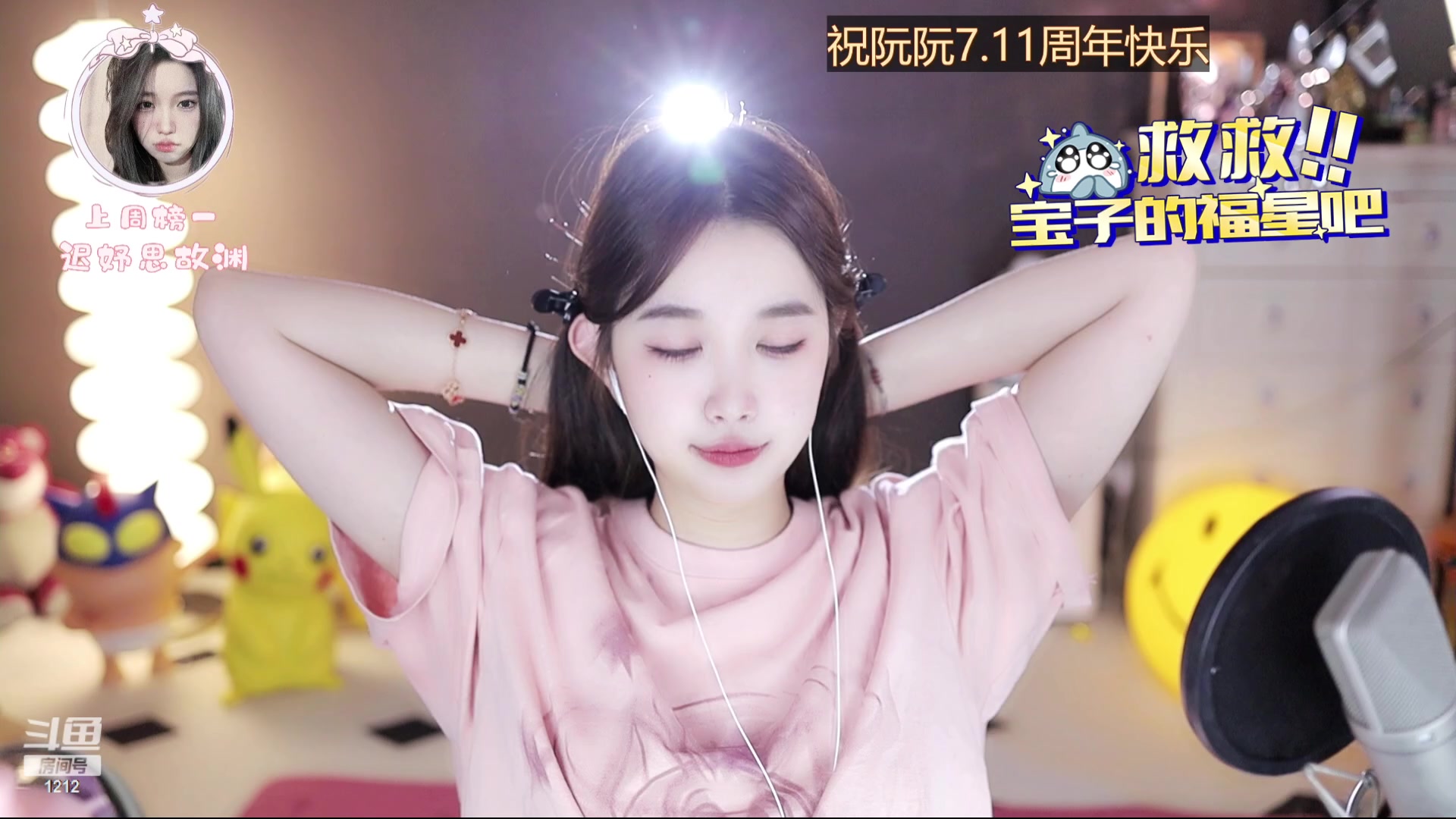 【2023-07-09 18点场】小肉球阿：爱笑的女孩运气不会差~