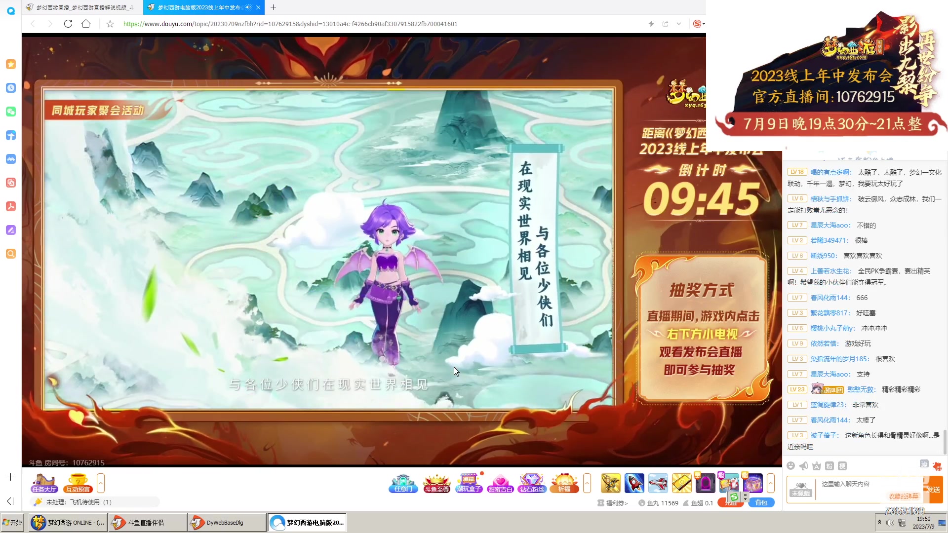 【2023-07-09 19点场】o山星o：7月9日19：30梦幻端游发布会