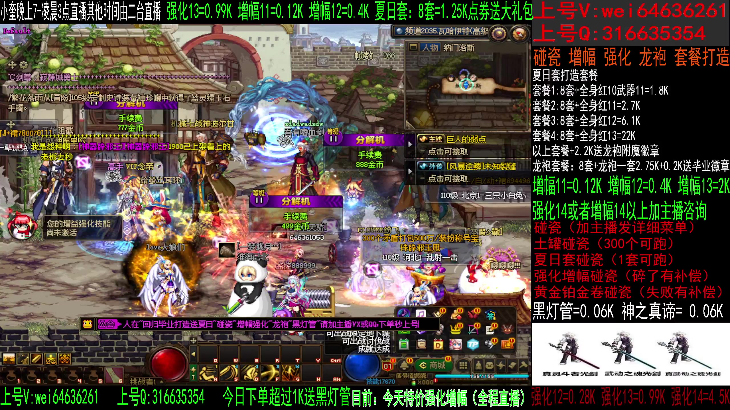 【2023-07-09 09点场】红眼小奎：二台：毕业打造送夏日，增幅强化龙袍碰瓷！