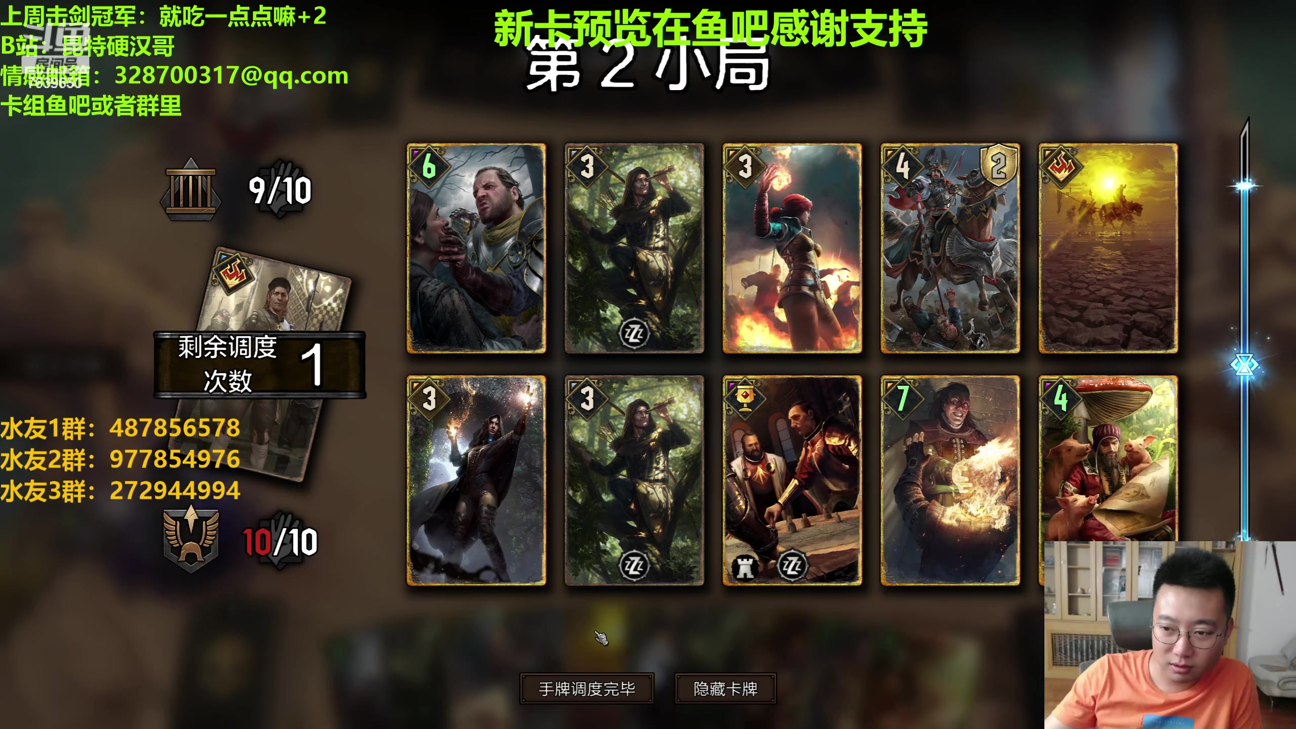 【2023-07-07 23点场】硬汉哥孙士彧：硬汉哥的昆特牌之家