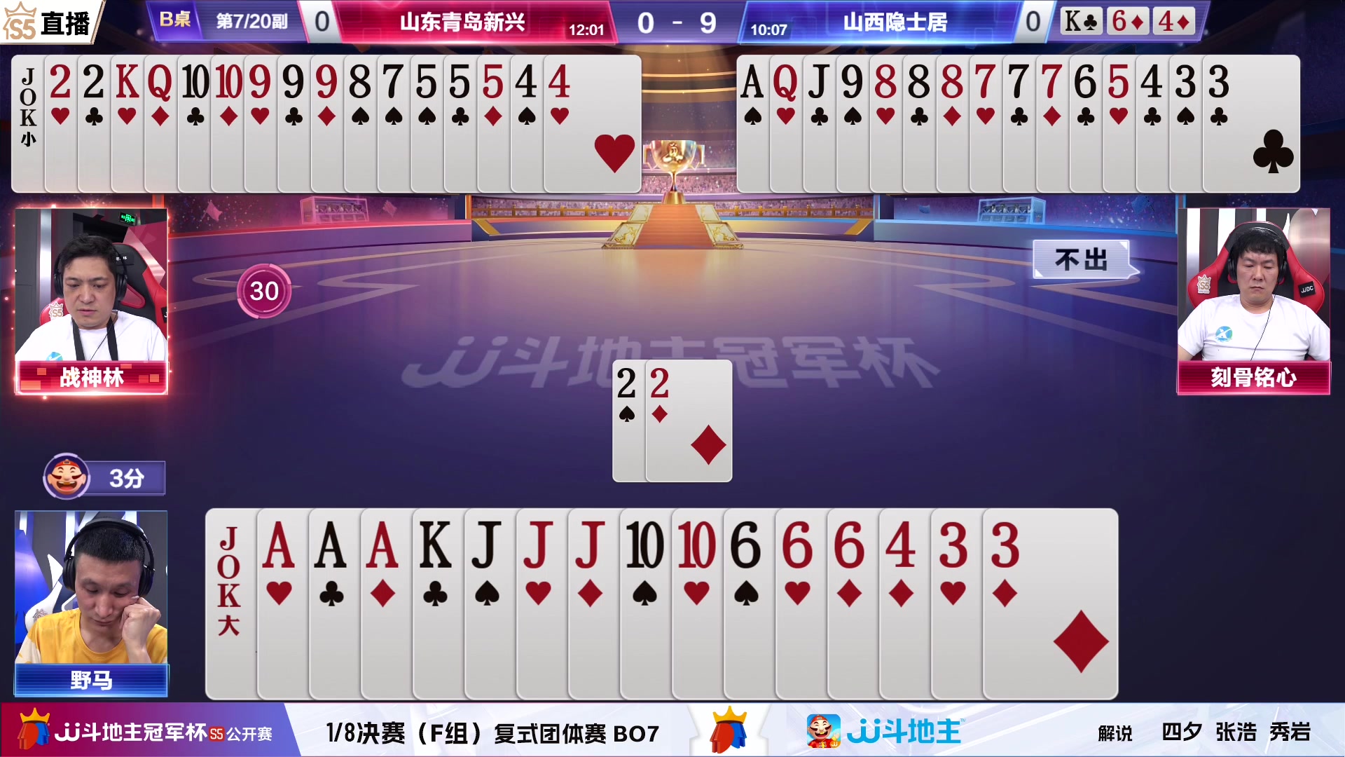 【2023-07-09 17点场】JJ斗地主官方：【观赛赢金条】斗地主公开赛直播中