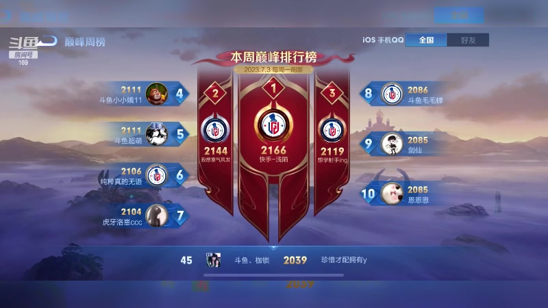 【2023-07-09 19点场】是个枷锁：【枷锁】新赛季加油