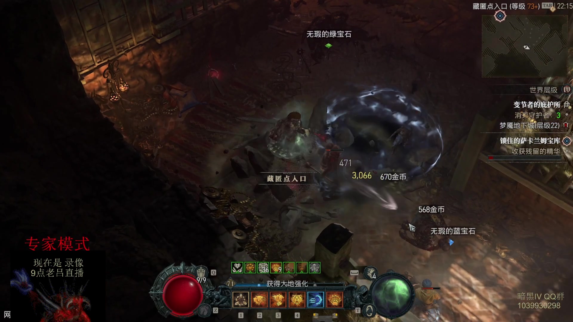 【2023-07-09 03点场】英雄吕布：暗黑4 专家 HC  德鲁伊 开荒