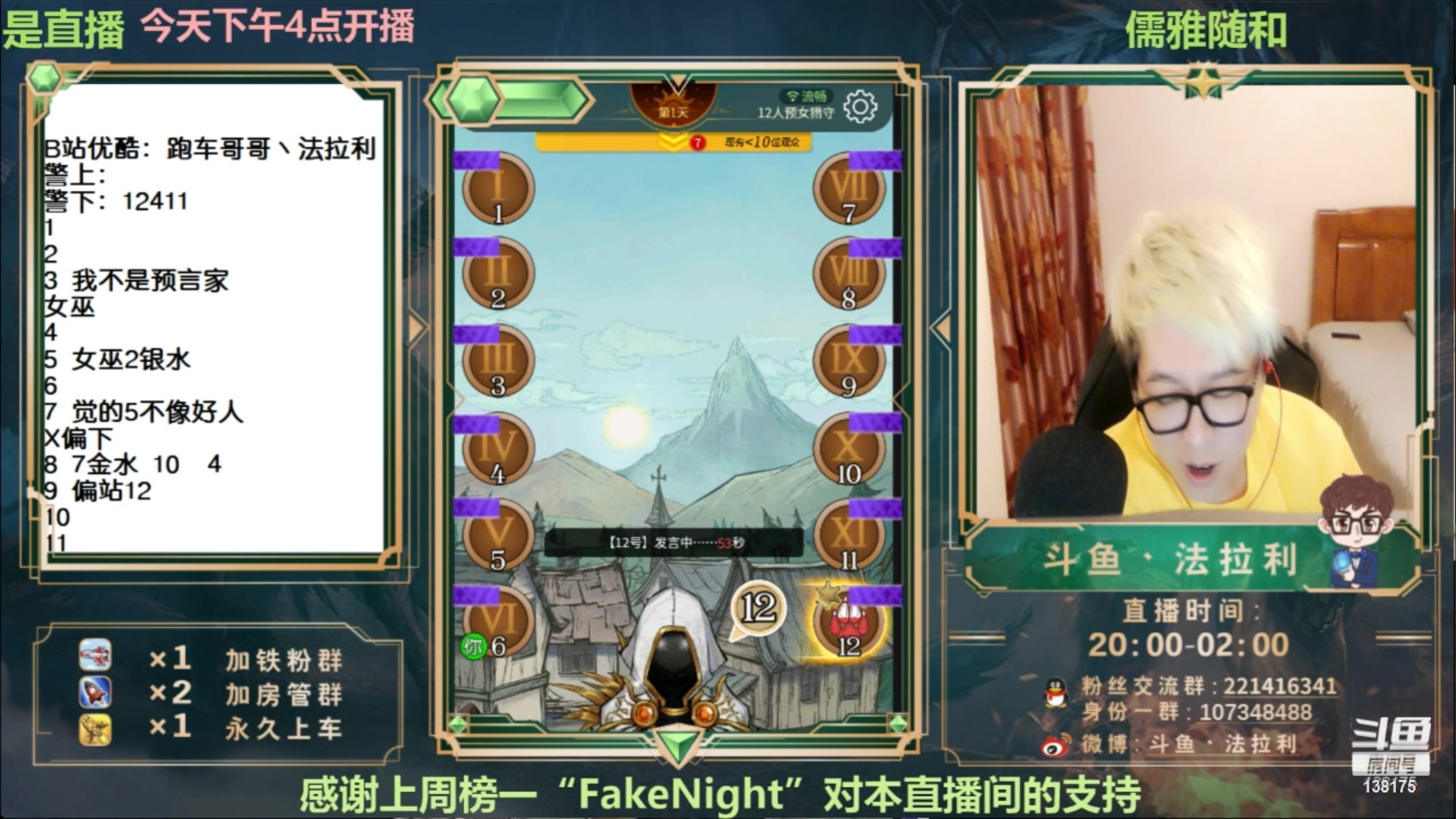 【2023-07-09 04点场】法拉利的直播间：最强狼人杀心理学技术主播来了
