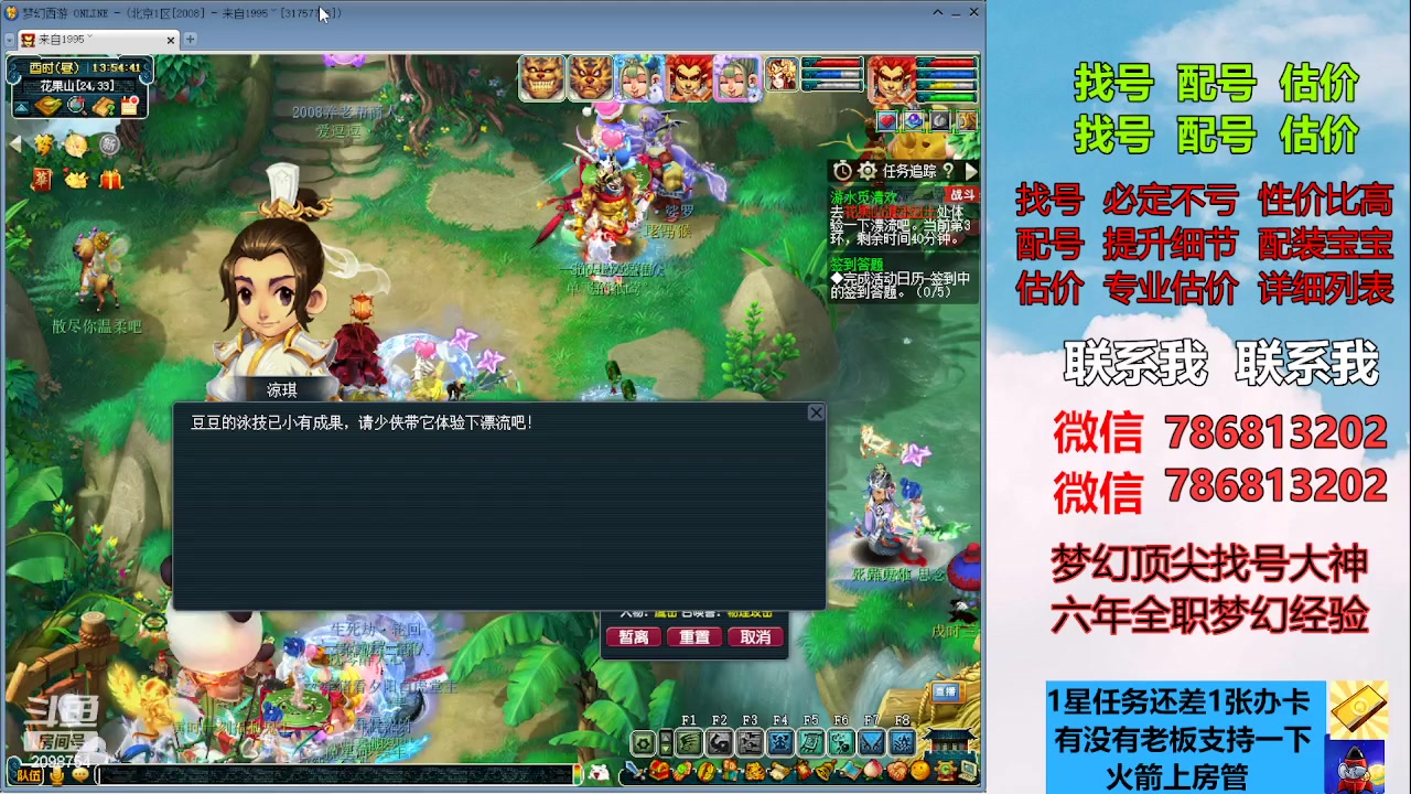 【2023-07-09 13点场】来自1995：找号主播。估号配号就是专业