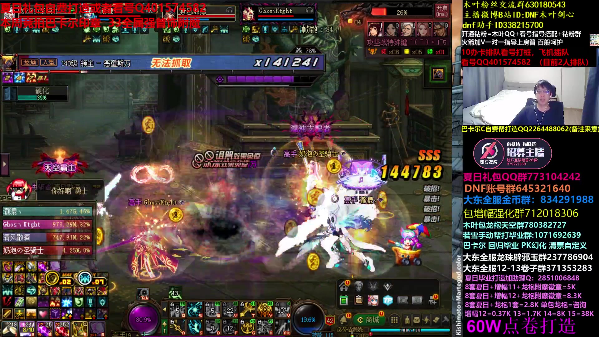 【2023-07-09 04点场】DNF木叶剑心：木叶:夏日买完 斩斩龙看看号打造