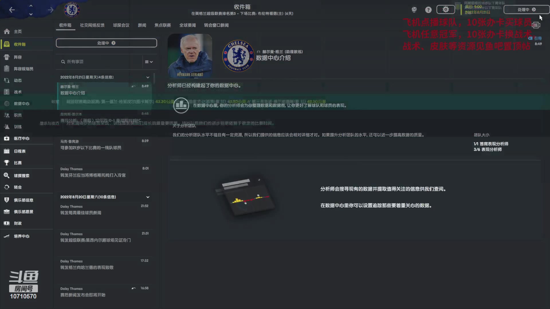 【2023-07-08 23点场】吉良上总介：切尔西：是时候给英超亿点点震撼了