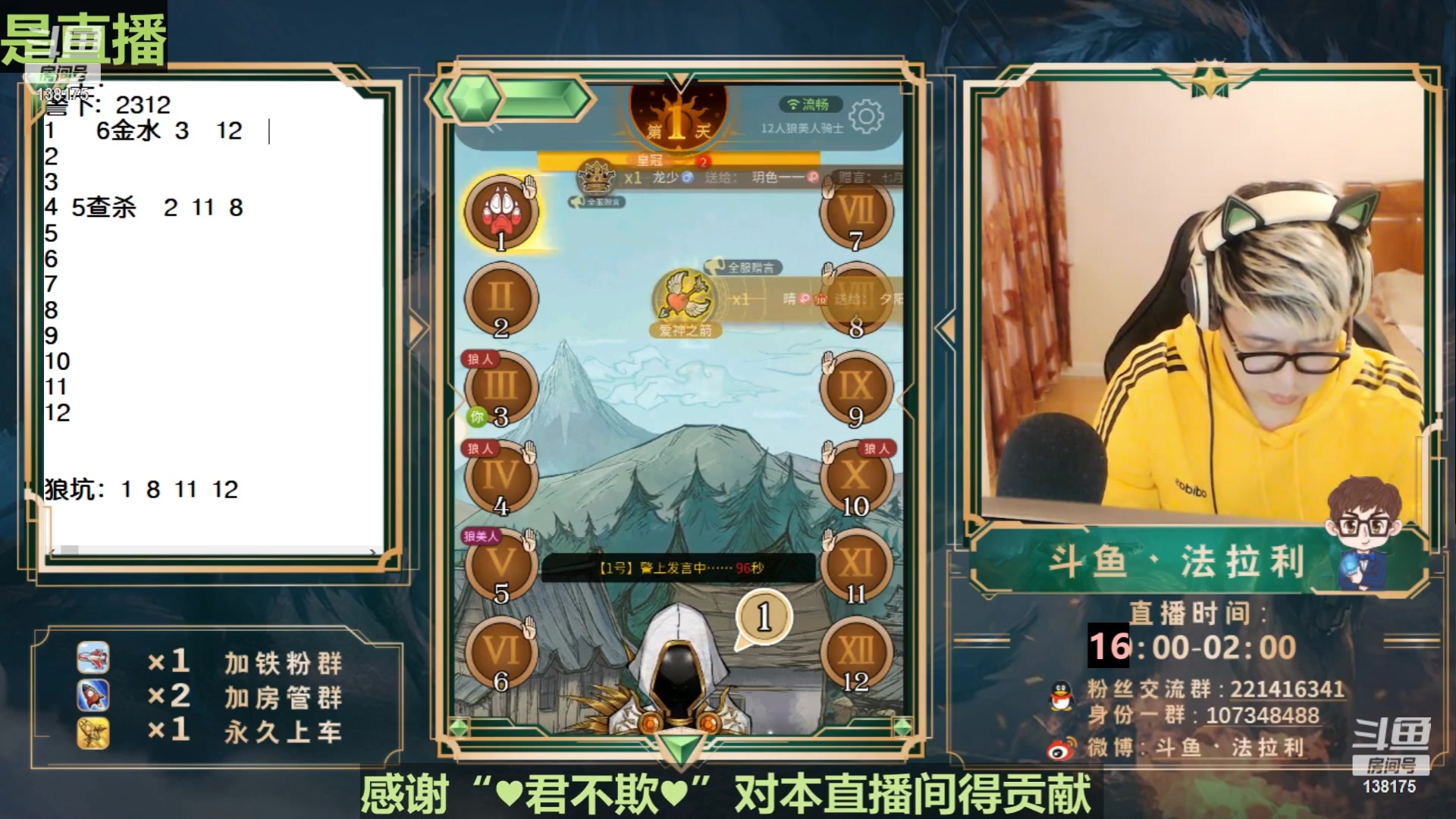 【2023-07-09 00点场】法拉利的直播间：最强狼人杀心理学技术主播来了