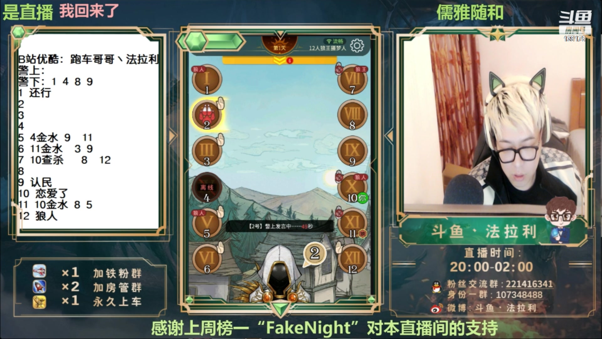 【2023-07-09 02点场】法拉利的直播间：最强狼人杀心理学技术主播来了