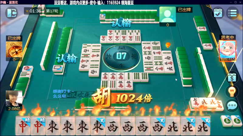 【欢乐麻将】靓旭的精彩时刻 20230709 06点场