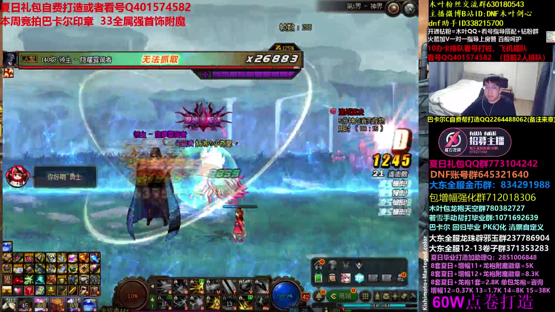 【2023-07-09 08点场】DNF木叶剑心：木叶:夏日买完 斩斩龙看看号打造