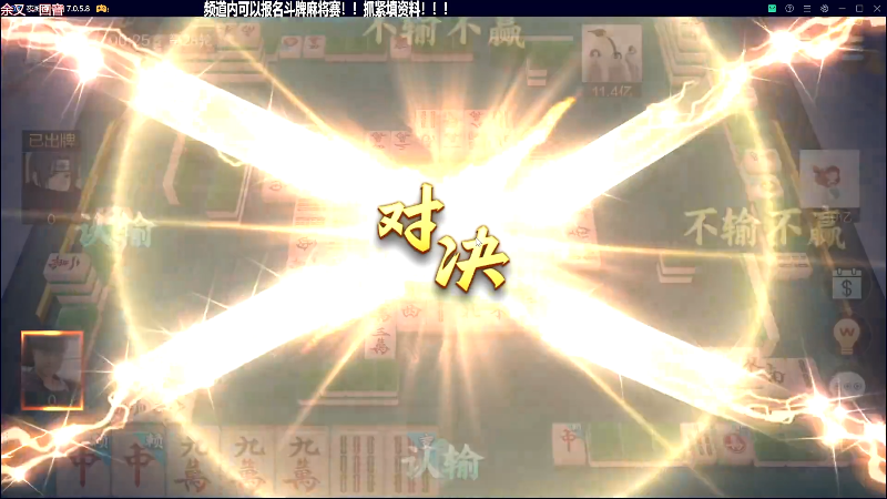 【欢乐麻将】靓旭的精彩时刻 20230709 00点场