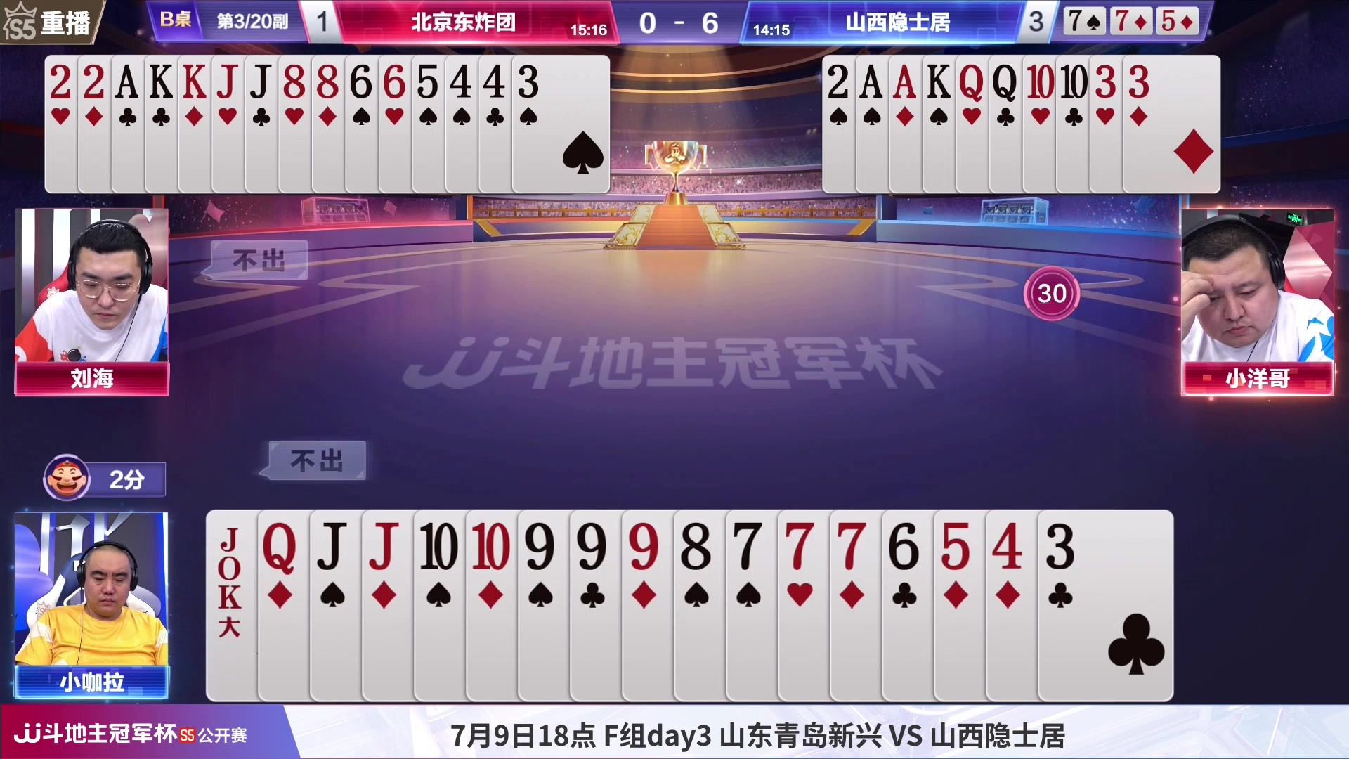 【2023-07-09 07点场】JJ斗地主官方：周天18点，F组最后一战！