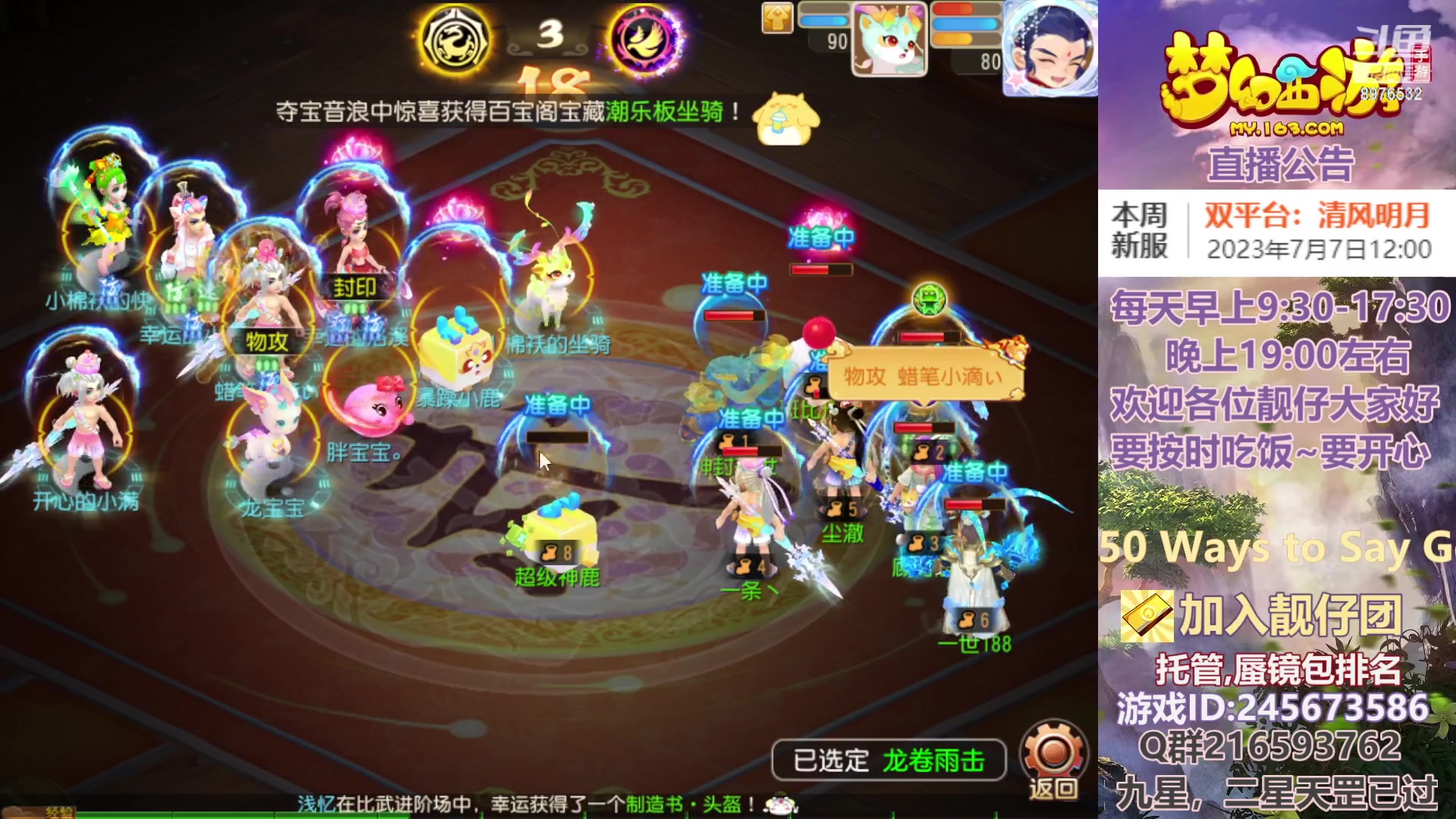 【2023-07-09 20点场】QAQ铭小明：梦幻手游新手新区推荐