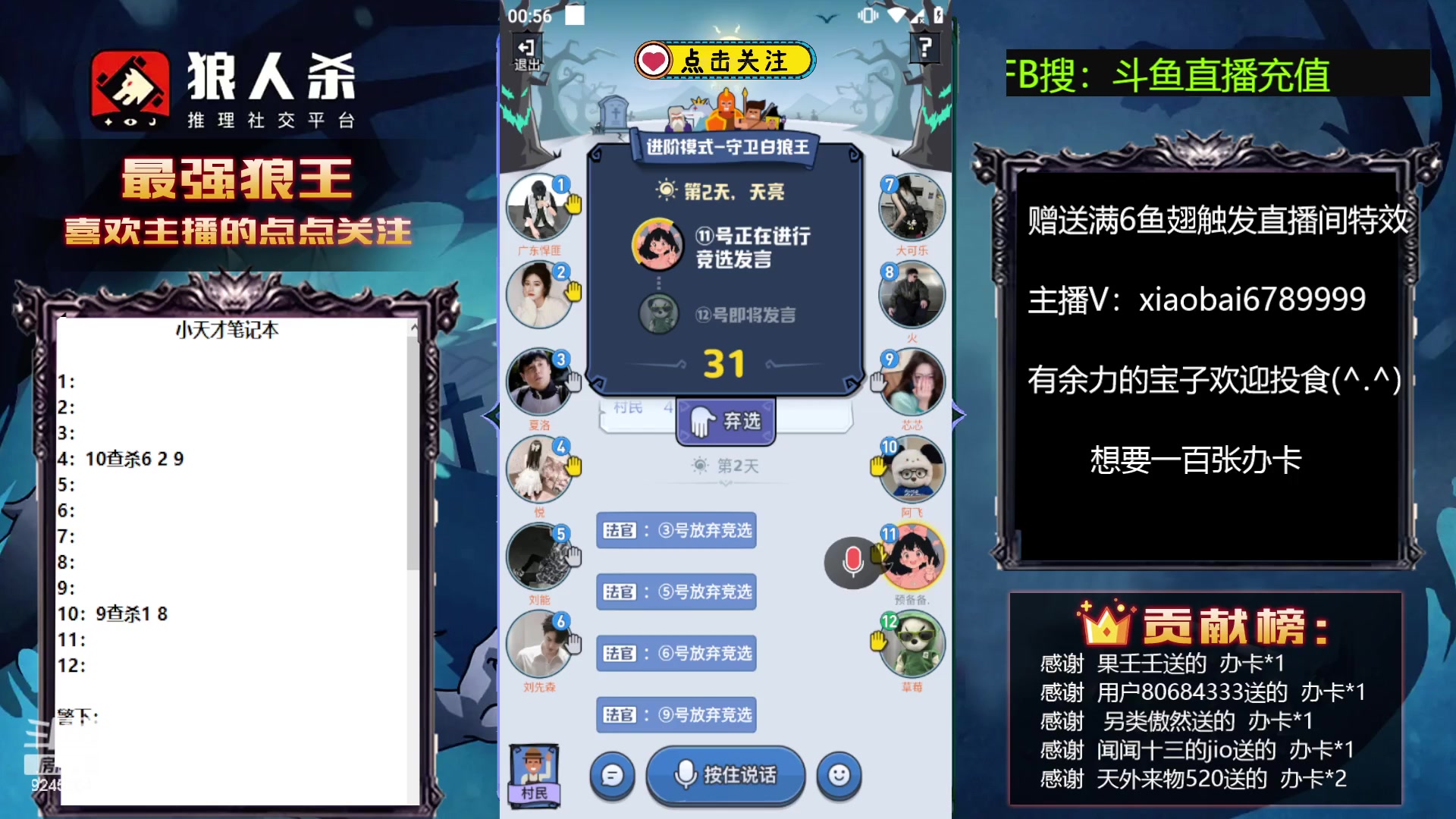 【2023-07-09 00点场】白日梦想家II7：狼人杀路人王