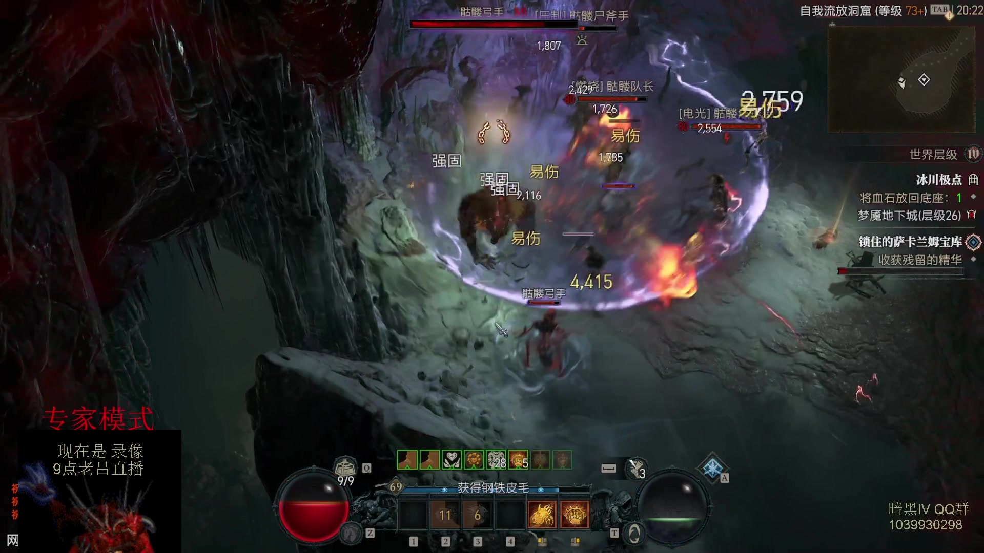 【2023-07-09 01点场】英雄吕布：暗黑4 专家 HC  德鲁伊 开荒