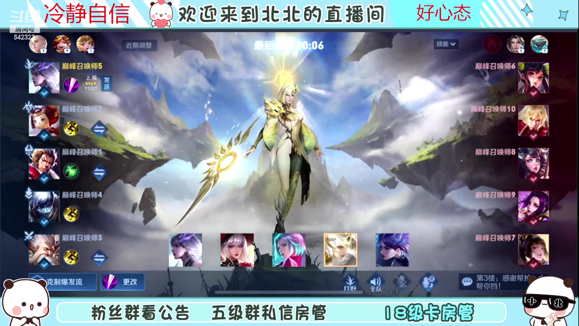 【2023-07-03 16点场】小笨蛋北北：(122段中路)巅峰1900冲第一