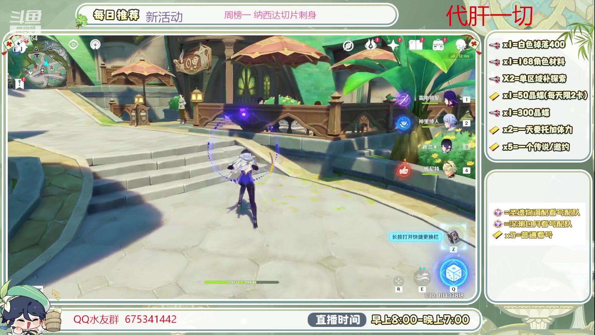 【2023-07-09 08点场】请叫我总攻大人丶：看号/深渊/探图/钓鱼/日常/晶蝶/打牌