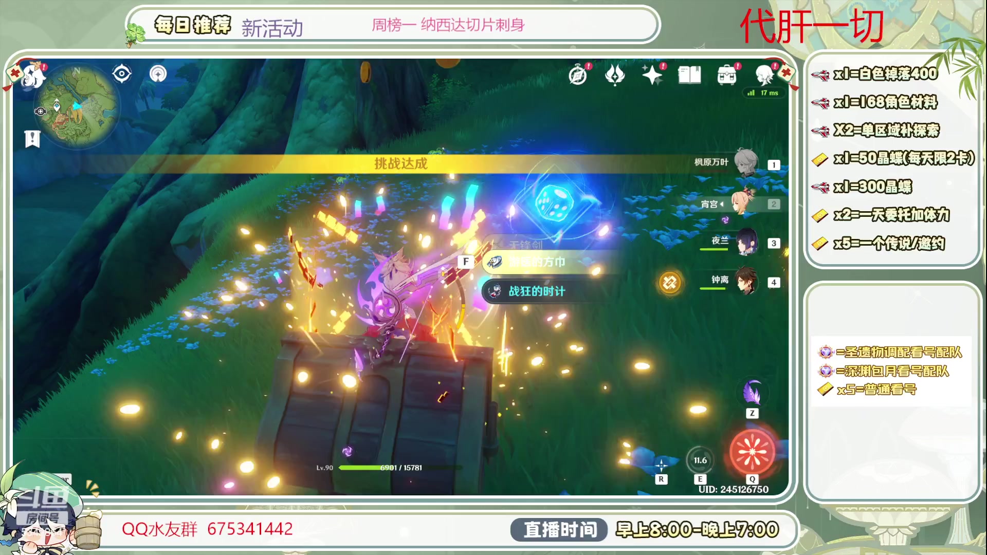 【2023-07-09 12点场】请叫我总攻大人丶：看号/深渊/探图/钓鱼/日常/晶蝶/打牌