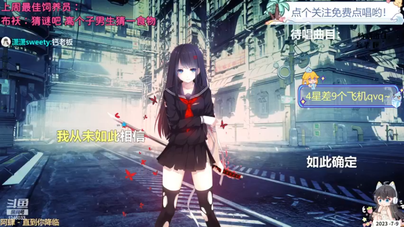 【心动FM】钙宝的精彩时刻 20230709 19点场