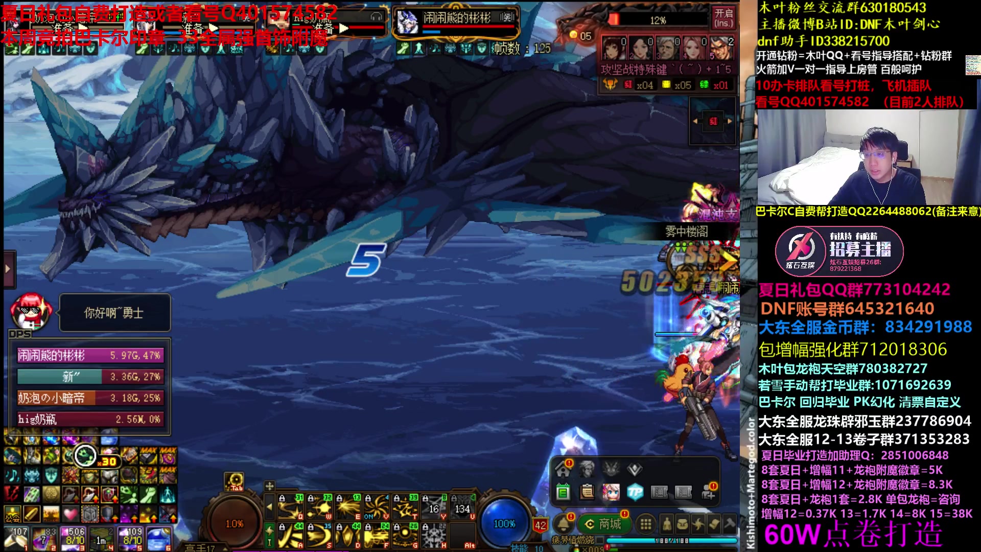 【2023-07-09 02点场】DNF木叶剑心：木叶:夏日买完 斩斩龙看看号打造