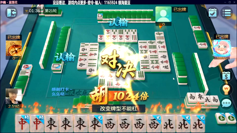【欢乐麻将】靓旭的精彩时刻 20230709 06点场