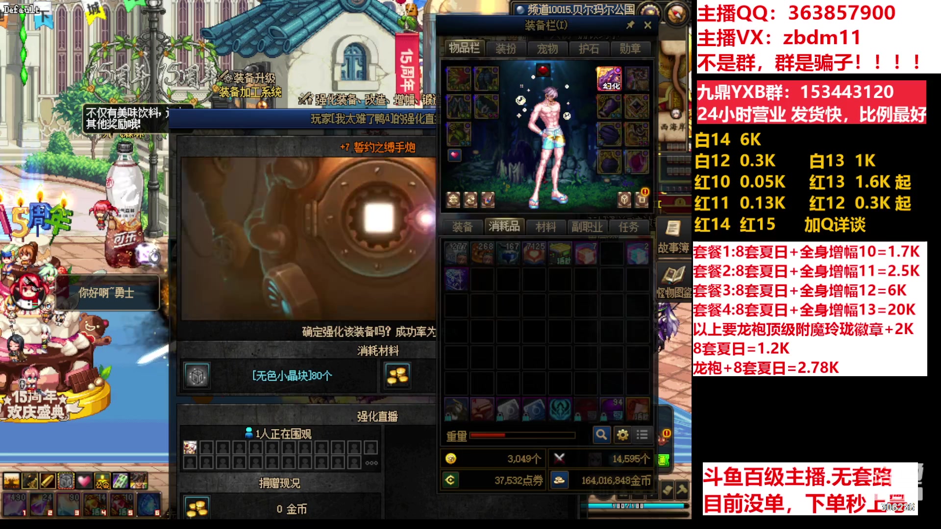 【2023-07-09 13点场】主播东门：东门：强化增幅11 12 13 51打造