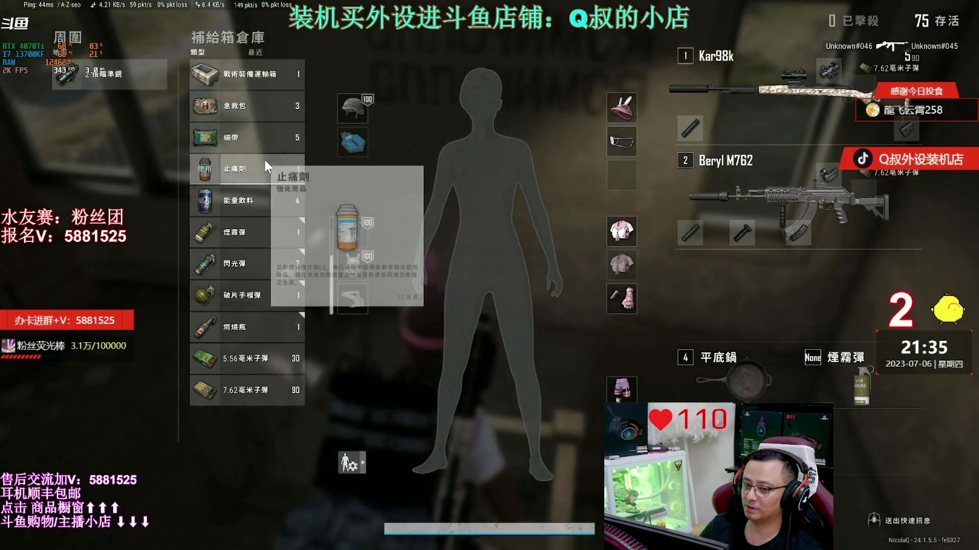 【2023-07-09 02点场】气人主播QQQ：【QQQ】休息，斗鱼小店已上新！