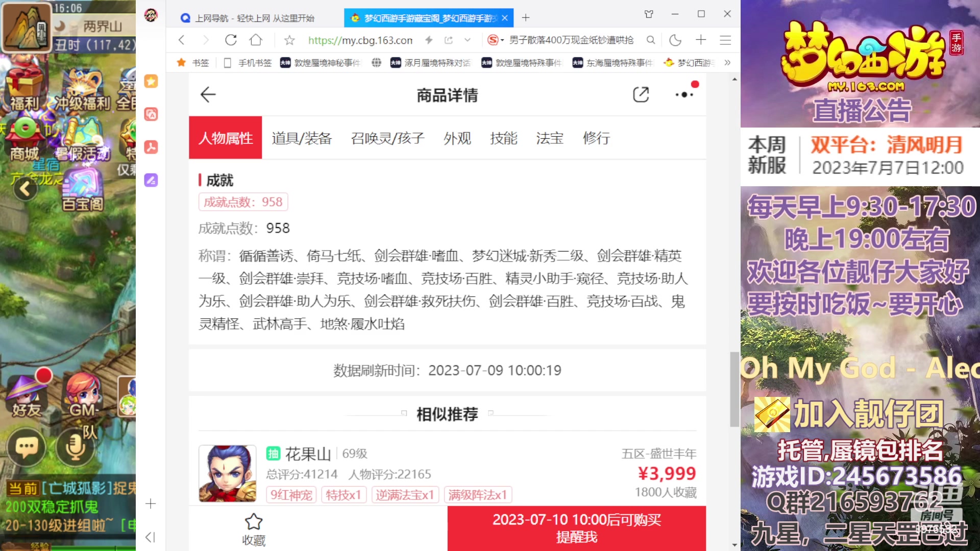 【2023-07-09 15点场】QAQ铭小明：梦幻手游新手新区推荐