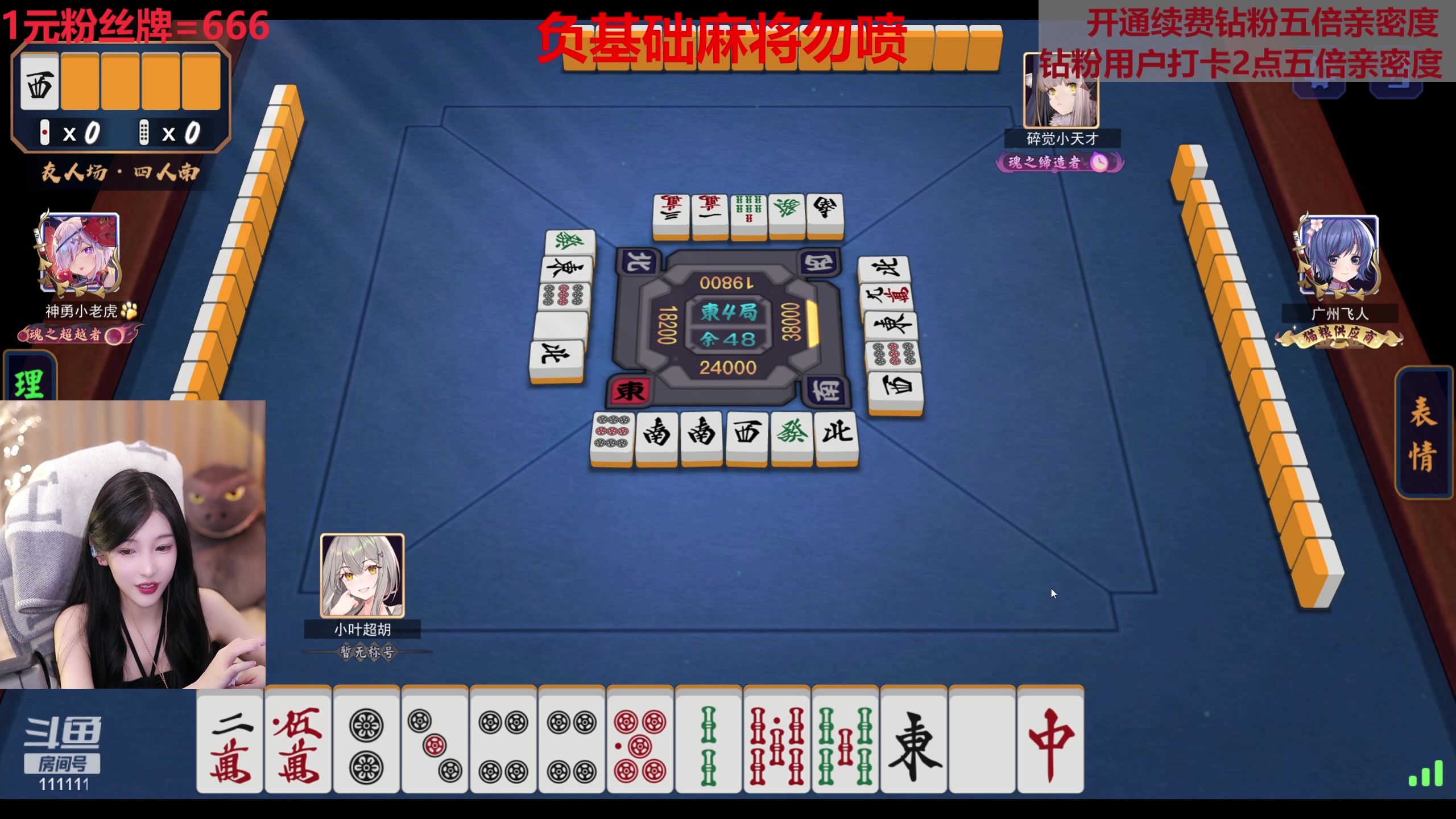 【2023-07-09 17点场】叶知秋Vanessa：秋：钻石双倍  晚上好