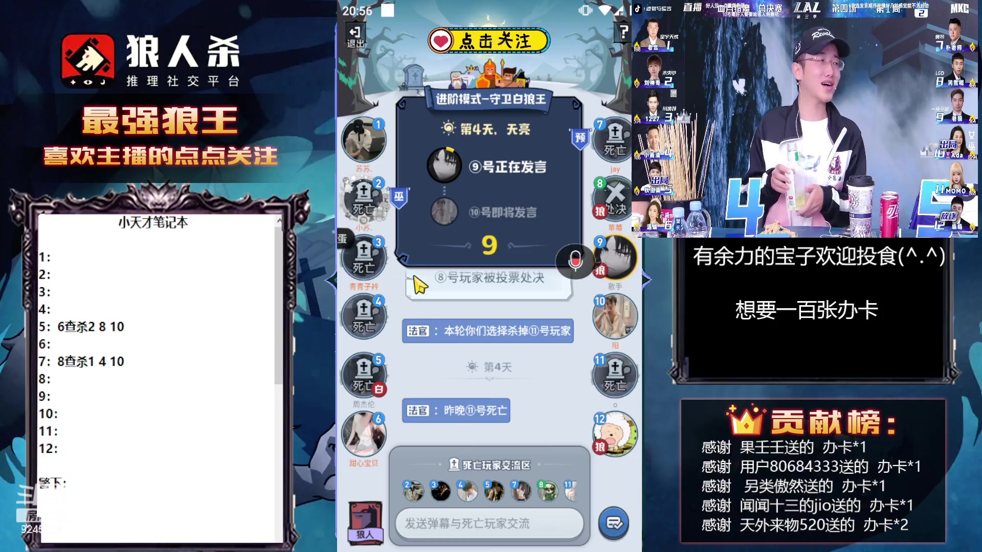 【2023-07-08 20点场】白日梦想家II7：狼人杀路人王