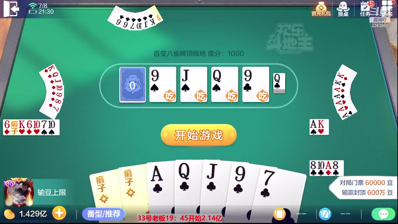 【2023-07-08 20点场】灬幸之斗地主灬：三个小时赢了六个亿？你敢信？