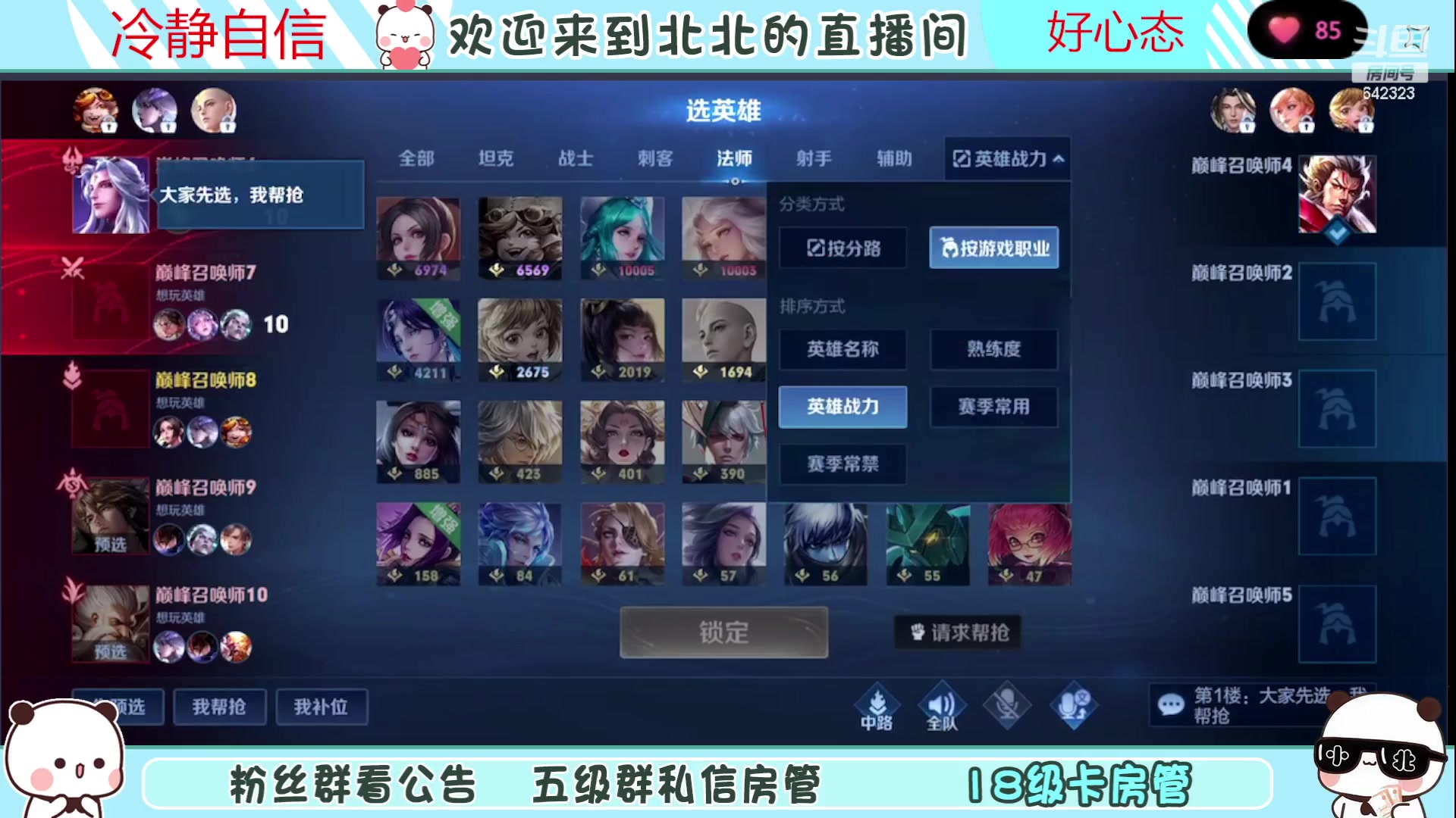 【2023-07-02 19点场】小笨蛋北北：(122段中路)巅峰1900冲第一