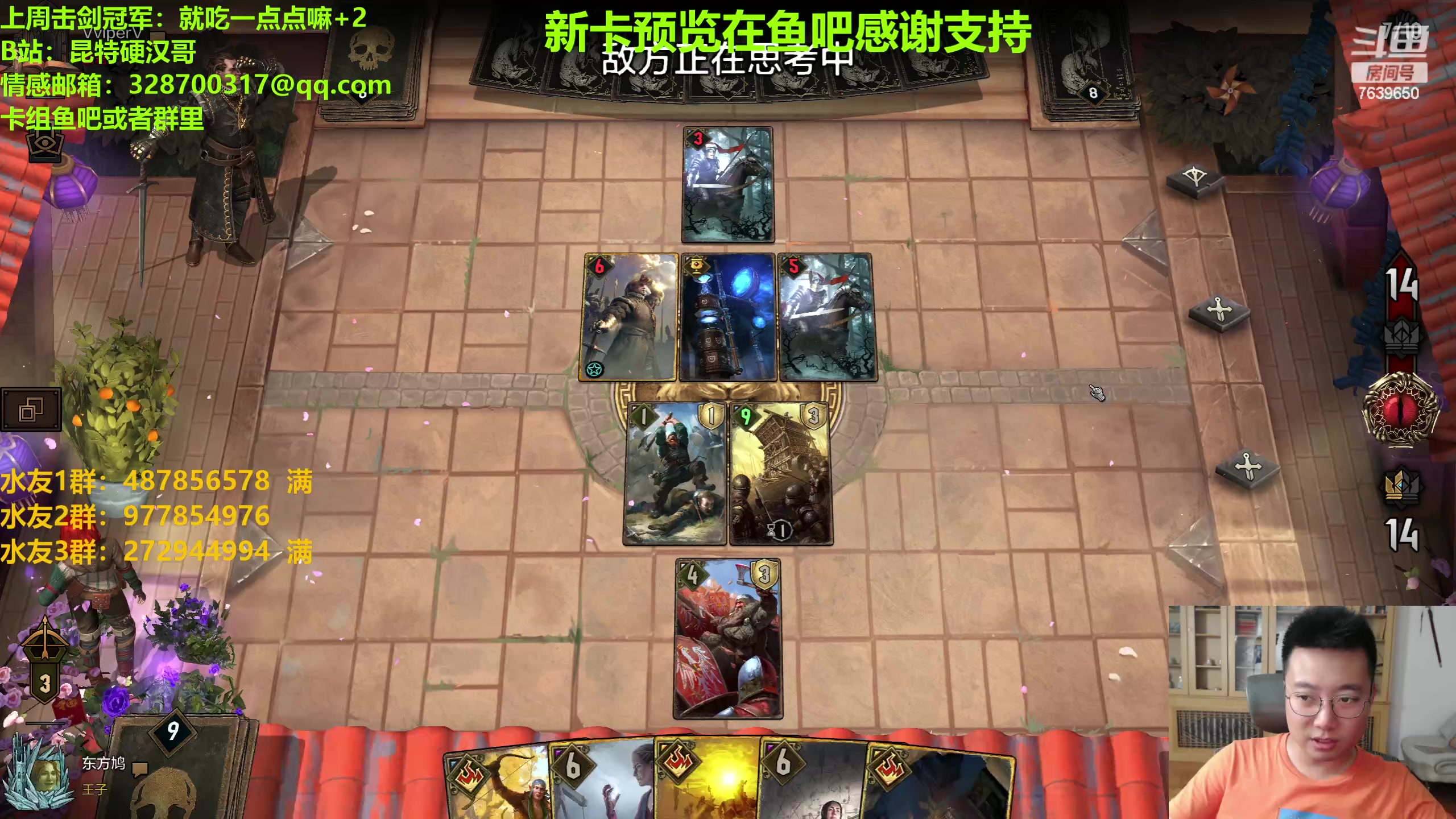 【2023-07-08 20点场】硬汉哥孙士彧：硬汉哥的昆特牌之家