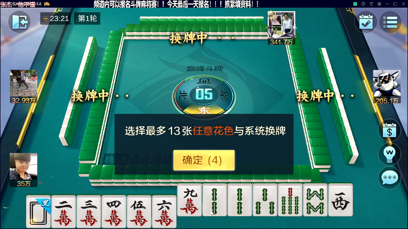 【欢乐麻将】靓旭的精彩时刻 20230709 23点场
