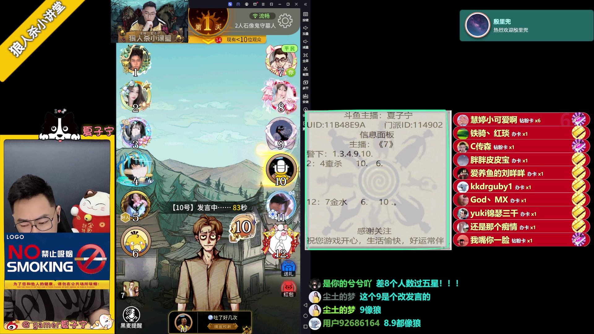 【2023-07-08 21点场】夏子宁：《狼人杀小讲堂》质量局专场